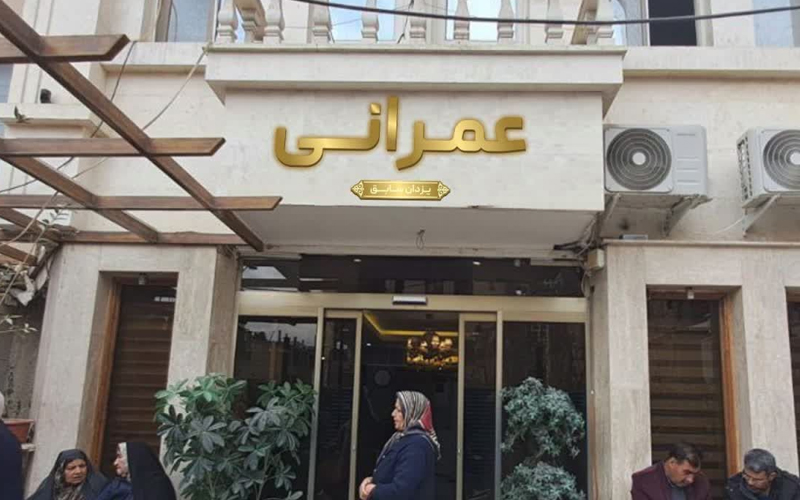 هتل آپارتمان عمرانی مشهد