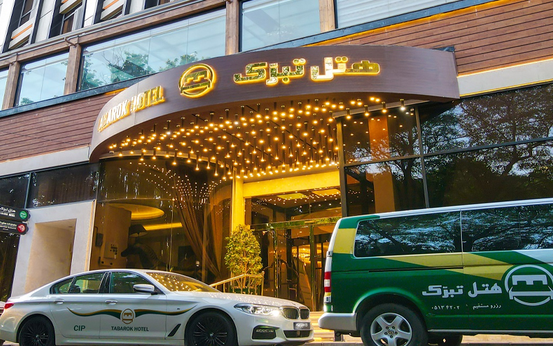 هتل تبرک مشهد