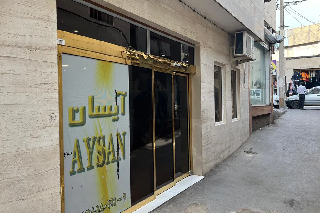 هتل آیسان مشهد