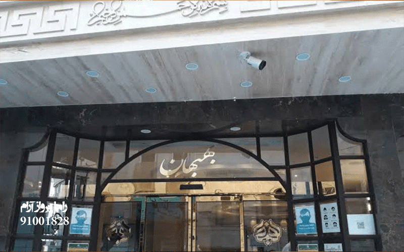 هتل بهبهان مشهد